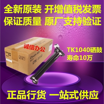 Original Kyocera FS1040 1060 1020 1120 1025 1125MFP cartridge DK1110 drum set Assembly