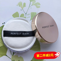 Perfect diary golden powder makeup powder control oil makeup long-lasting non-makeup waterproof powder puff National Parity