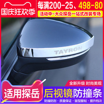 Suitable for Volkswagen Tanyue Rearview Mirror Anti-collision Strip Reversing Mirror Decorative Strip Anti-collision Probe Yue GTE Modification