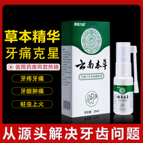 Toothache medicine Toothache Ningli Kestop spray on fire gingival swelling and pain anti-inflammatory artifact moth wisdom tooth pain relief speed effect