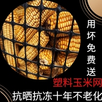 Corn storage warehouse net hoard net Ring enclosure drying corn net bar net chicken fence plastic breeding fence net