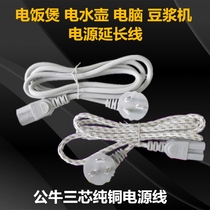  Bull rice cooker wire three-hole power cord Universal rice cooker wire accessories Electric kettle boiling plug socket with wire