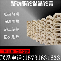 B1 grade polyurethane tube shell heating pipe foam PIR cold tube shell flame retardant high density foam insulation shell