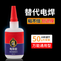 More than electric welding strong glue universal shoe repair tire adhesive iron metal wood ceramic water pipe plastic waterproof welding agent