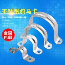 Stainless steel horse card galvanized saddle card U-shaped pipe clamp water pipe clamp wire buckle ohmka fixed hoop