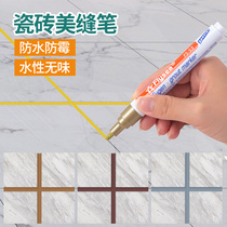  Beauty sewing pen Tile floor tile special gap color repair pen repair waterproof household tool repair pen filling hook agent