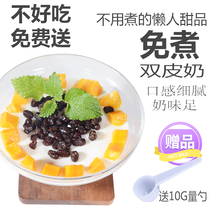 Free-boiled double-skin milk powder snack pudding home-made Hong Kong-style dessert milk tea shop commercial special baking ingredients