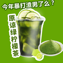 Thai style Thai green tea powder milk tea shop special neighborhood forgive lemon tea beating slag male lemon green milk Green