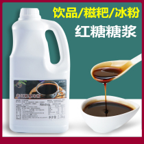  Liquid brown sugar syrup 5 kg milk tea Commercial cold cake Ciba ice powder ingredients special brown sugar water concentrated liquid syrup