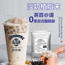Raw coconut thick milk refined milk non-carnivorous milk tea shop special raw material zero trans fatty acid Creamer milk tea powder