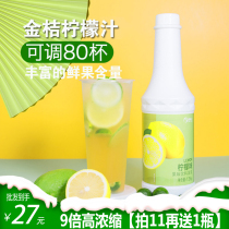Green kumquat lemon juice milk tea shop bakery cake shop raw juice concentrate fruit tea special grape juice