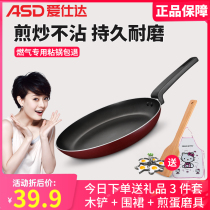  Aishida frying pan non-stick pan Household pan less fume 26CM gas gas special non-stick barbecue pan