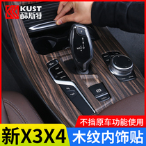2021 BMW new x3x4 car interior supplies modified wood grain decorative stickers accessories special 19 models for the central control panel