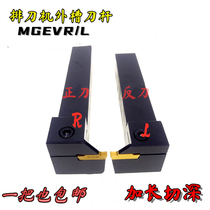 7-shaped groove cutter MGEVR MGEVL2020-3-4T12 Grooving and cutting