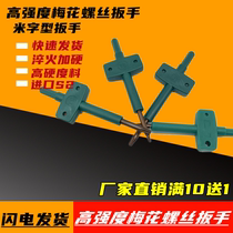 High strength plum screw wrench numerical control knife bar accessories T5T6T7t89T10T1520 bei-shaped wrench