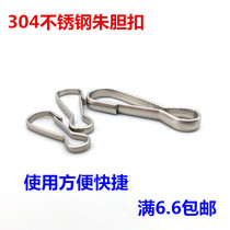 304 stainless steel Zhu Dan buckle Zhu Dan buckle jewelry doll curtain hook link fixed anti-theft buckle