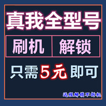 True I realmeV15 unfix mobile phone lock realme Q X youth version remote brush machine lift level unlock