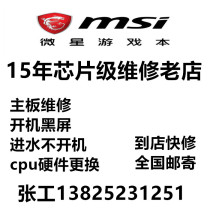 MSI GT72 notebook GE72 motherboard GS65 water GT73 computer GP65 repair VR Shenzhen GS 66 63
