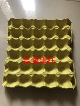 Egg paper pallet Pulp Goose egg tray Egg tray Pulp packaging box shockproof paper egg drag shell