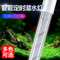 Intelligent timing fish tank light High bright led diving light Aluminum alloy Arowana parrot aquarium Land and water high permeable grass