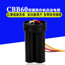  CBB60 double cylinder double barrel semi-automatic washing machine start capacitor four-wire 7 3 12 5 13 5 450V