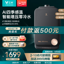 Yunmei zero cold water gas water heater household natural gas Rice home forced discharge booster smart instant hot 16L liter S1