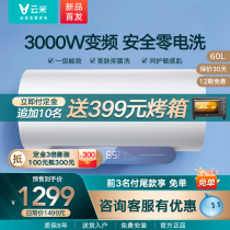 Yunmi AI skin wash electric water heater intelligent zero electric wash antibacterial quick hot household small bath 60 liters NanoC1