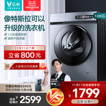 Yunmi 10kg drum washing machine automatic home intelligent frequency conversion wash drying one balcony OTA upgrade