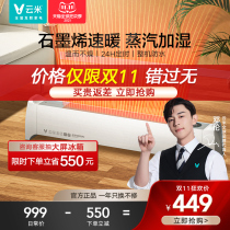 Deng Lun recommends Yunmi graphene skirting line steam humidification heater household energy-saving whole house heating electric heating