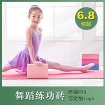 Yoga brick female children dance professional mat waist foam brick high density practice brick dance AIDS