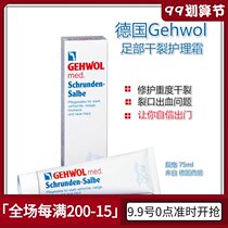 Spot German Gehwol hands and feet dry care cream 75ml heel crack mouth repair and chapped healing