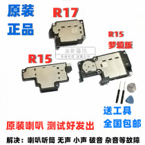 OPPO R17 horn r17pro R15 dream version of the horn main device into a lifting outer sound original receiver