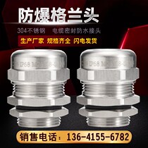 Stainless steel Glan head 304 metal explosion proof stuffing box M16-20-25-32-40-63 cable waterproof connector