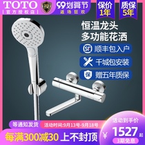 TOTO thermostatic faucet TBV03427B imported from Japan wall-mounted hand shower shower shower lift rod set