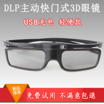 DLP active shutter 3D glasses for extremely meter H1S Z5 Otu code Xiqi nut C6 BenQ projector