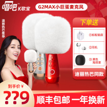 Sing K Songbao Little Dome G2 MAX microphone speaker integrated microphone Wireless Bluetooth national K song household microphone
