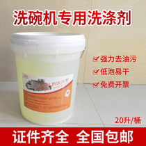  Vat of commercial dishwasher cleaner Dishwashing agent Detergent Dishwashing liquid Melamine tableware cleaner 20L