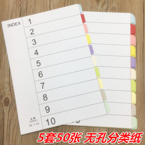 Non-porous separation paper A4 loose-leaf paper index paper color folder sorting paper 10 colors 5 sets of 50 sheets