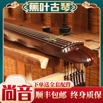 Fir Guqin Banana leaf style Beginner introduction Handmade Fuxi inheritance Fir practice Forgotten seven-string Yao Qin