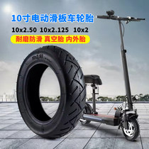 10-inch electric scooter tire 10x2 50 vacuum tire 10*2 50 tire in tire tire anti-explosion tire