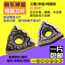 Metal Ceramic Coated Peach Type Numerical Control Lathe External Round Coarse Fine Car Blade WNMG08040408 Triangle Grain Head