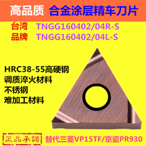 Stainless steel superalloy CNC blade TNGG160402R-S outer circle fine car triangle knife grain 04L-S