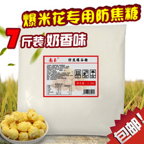 Nanyu Popcorn special sugar milk fragrance anti-caramel theater ktv with cream flavor raw material sugar 7kg bag