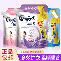 Jinfang softener Clothing Care Soft Non-laundry liquid Fragrance Long-lasting smell bagged official flagship store