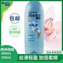 Rejoice conditioner home care series silky light 400ml 200ml essence moisturizing hair cream