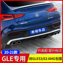Mercedes-Benz GLE350 GLE450 Coupe modified GLE53 63AMG front and rear bars
