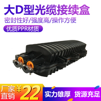 Fengda D-type 12-core optical cable splice box 2 in 2 out splice box optical fiber splice package optical fiber PPR integrated glue