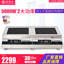 Haizhida induction cooker commercial 5000W flat double head open hearth 5kw high power induction cooker large induction cooker