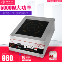 Haizhida induction cooker commercial high power 5000W commercial induction cooker 5KW button open hearth electromagnetic soup stove