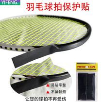 Badminton racket head protection patch frame feather line anti-scratch patch protection patch wear-resistant thickened protection line anti-drop paint film